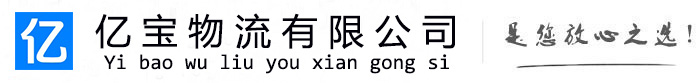 聂拉木亿宝物流运输公司